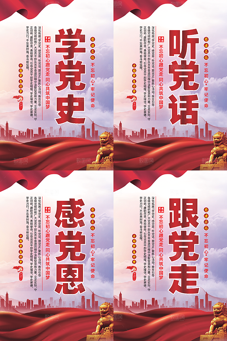 听党话跟党走党建海报