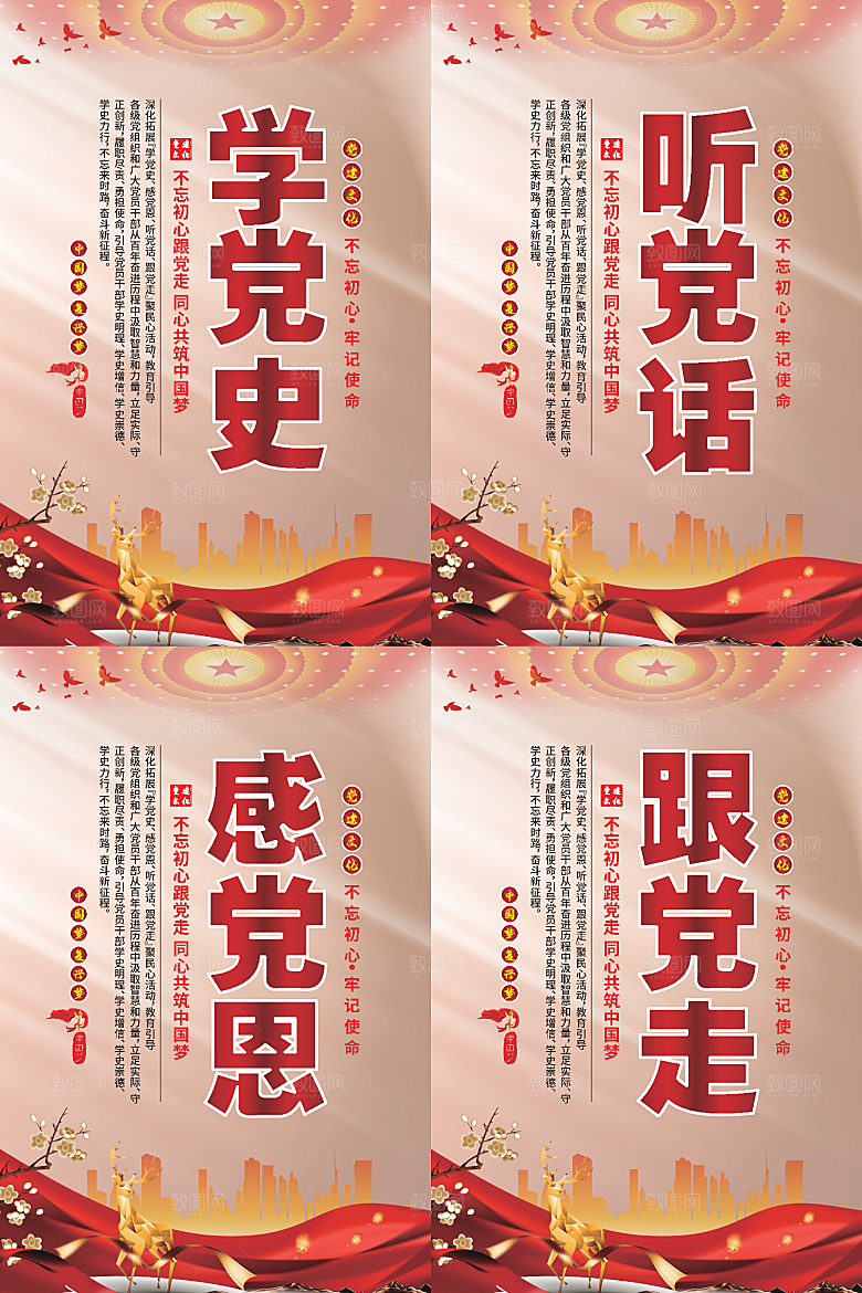 听党话跟党走党建海报