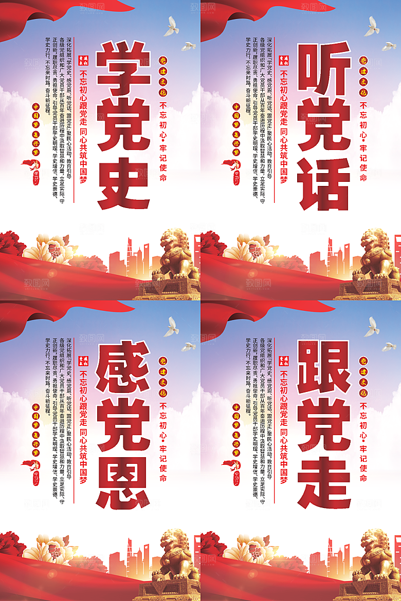 听党话跟党走党建海报系列