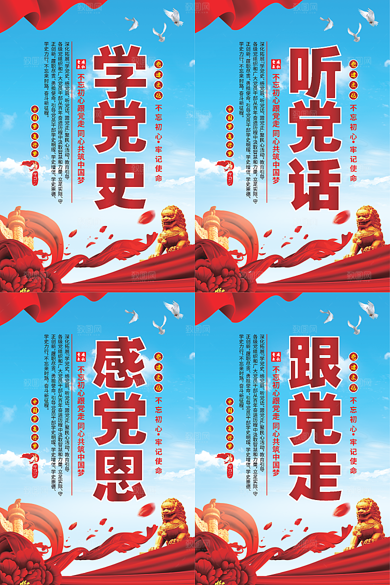 听党话跟党走党建海报系列