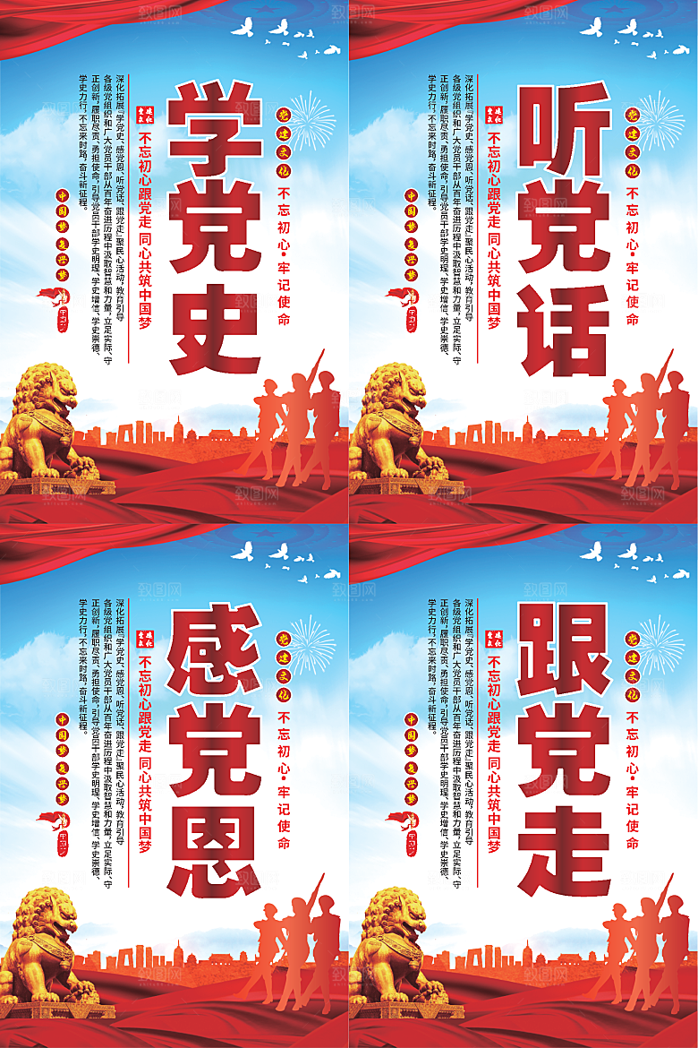 听党话跟党走党建海报系列