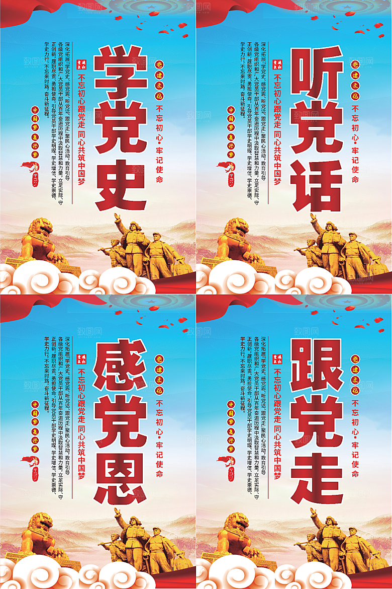 听党话跟党走党建海报系列
