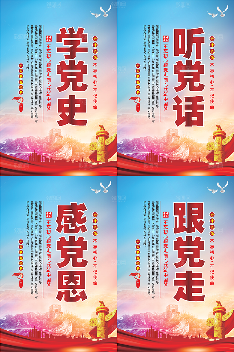 听党话跟党走党建海报系列
