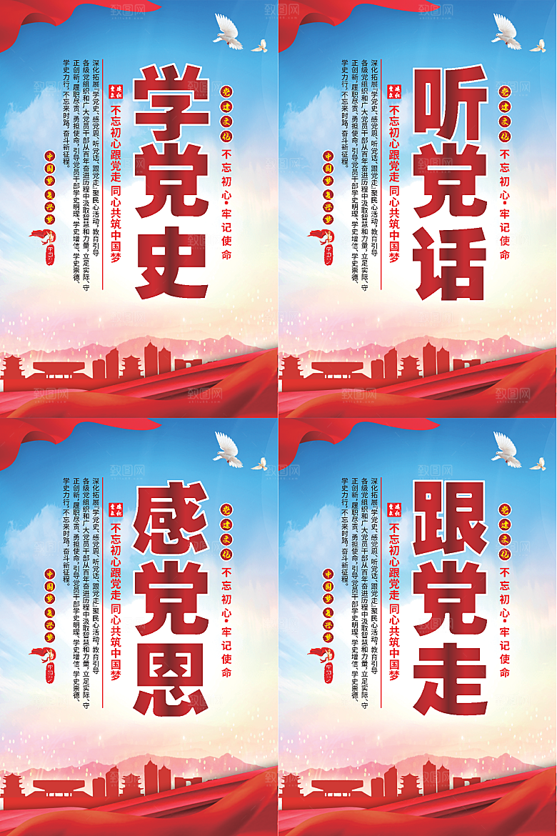 听党话跟党走党建海报系列