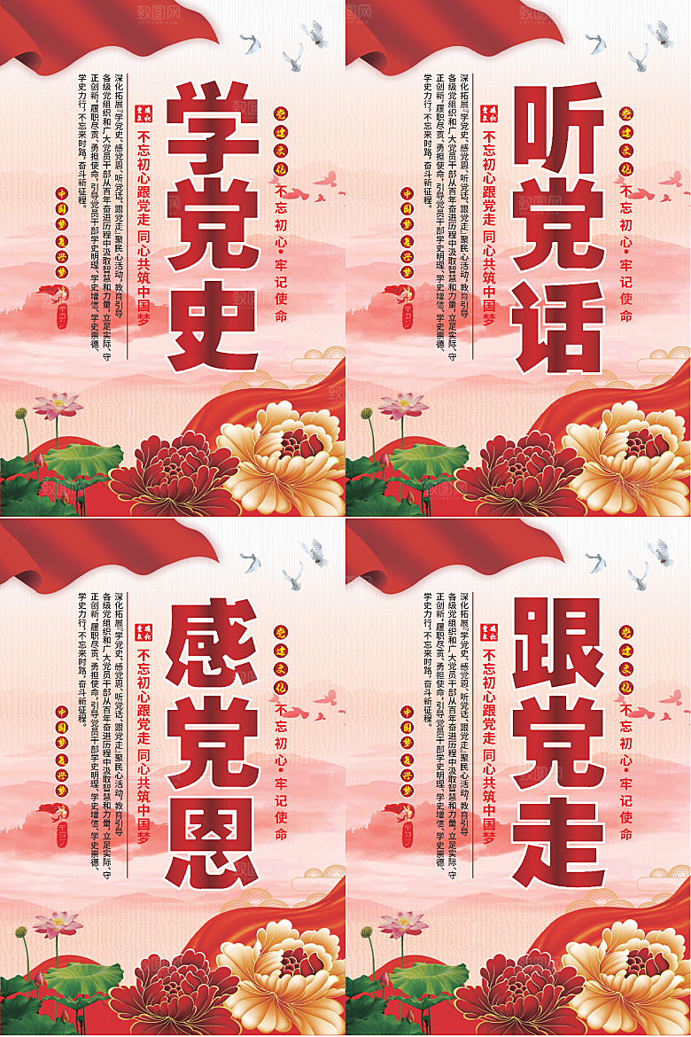 听党话跟党走党建海报系列