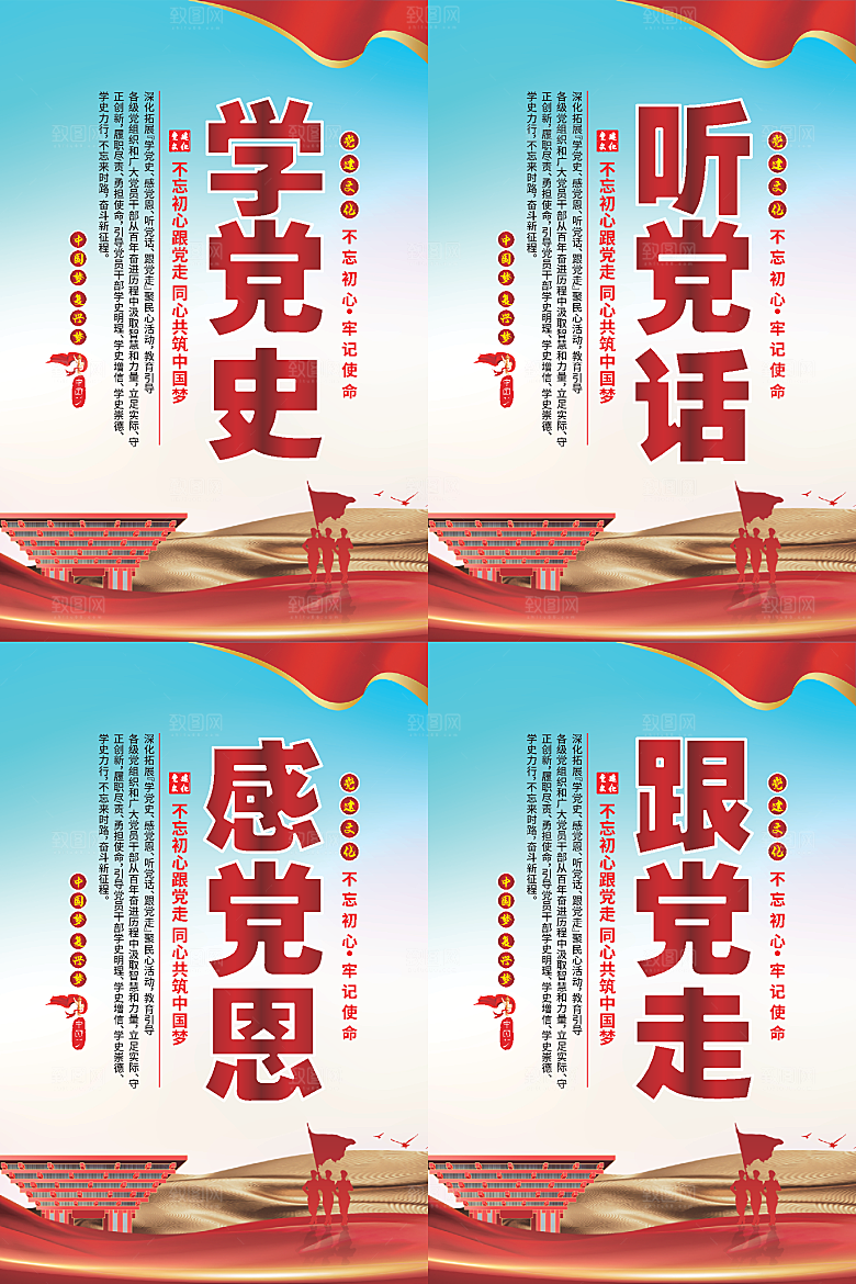 听党话跟党走党建海报系列