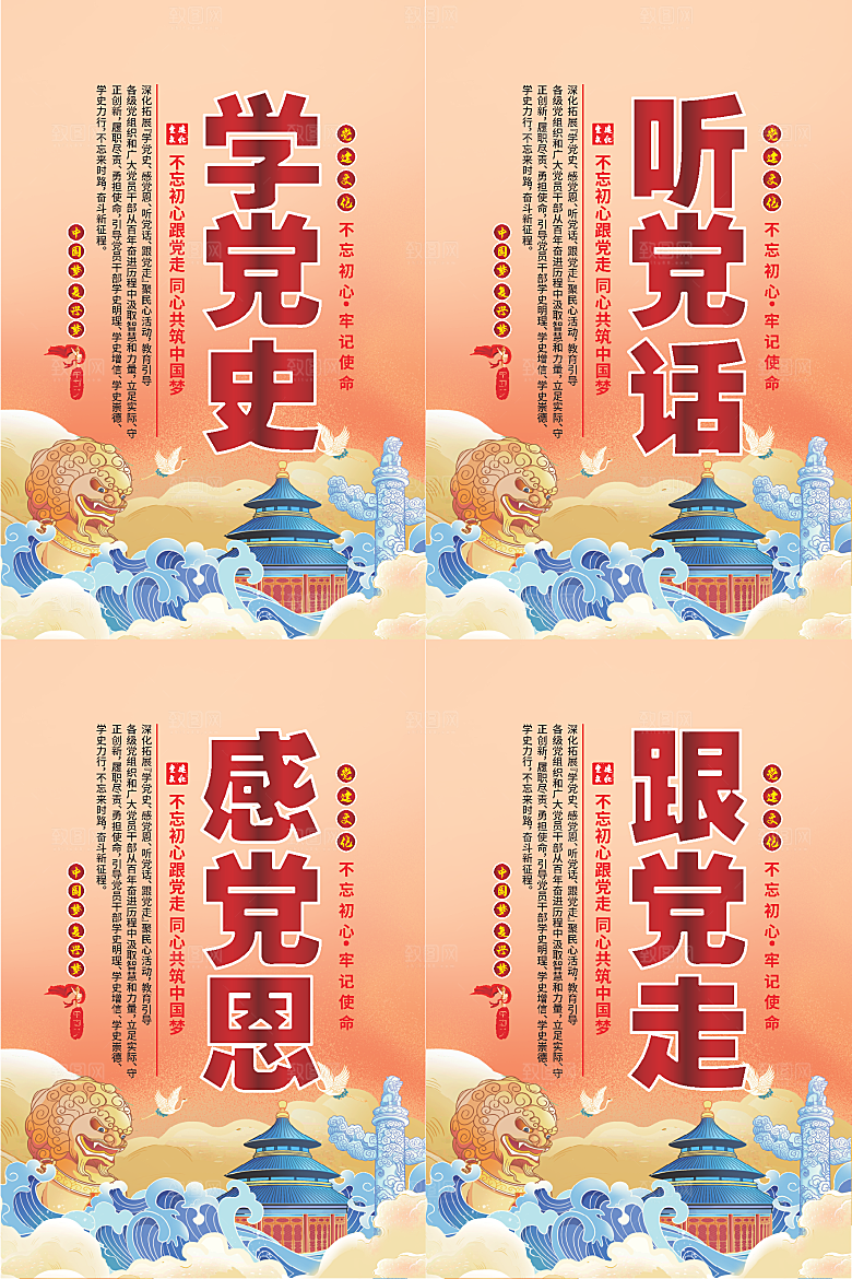 听党话跟党走党建海报