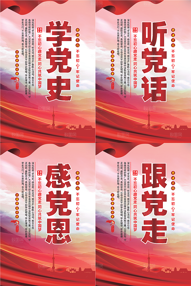 听党话跟党走党建海报