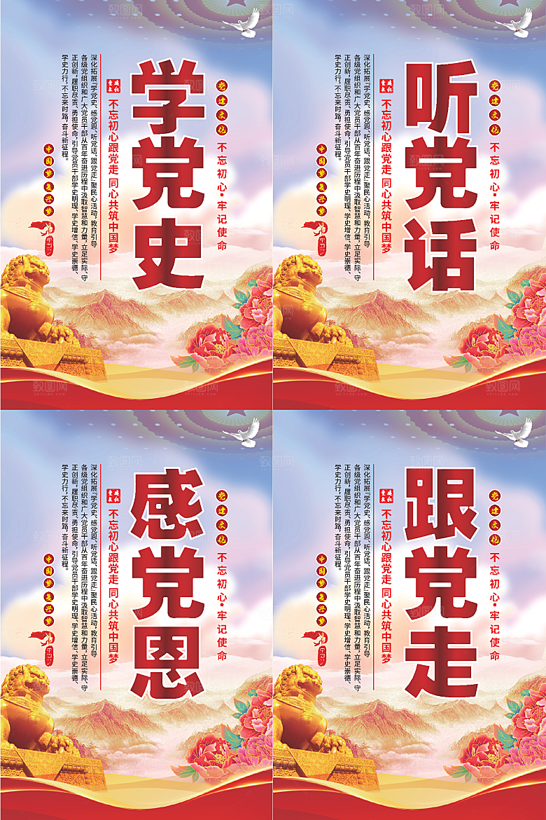 听党话跟党走党建海报