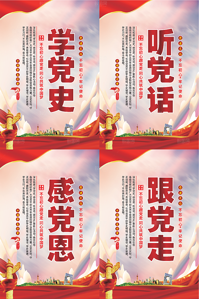 听党话跟党走党建海报