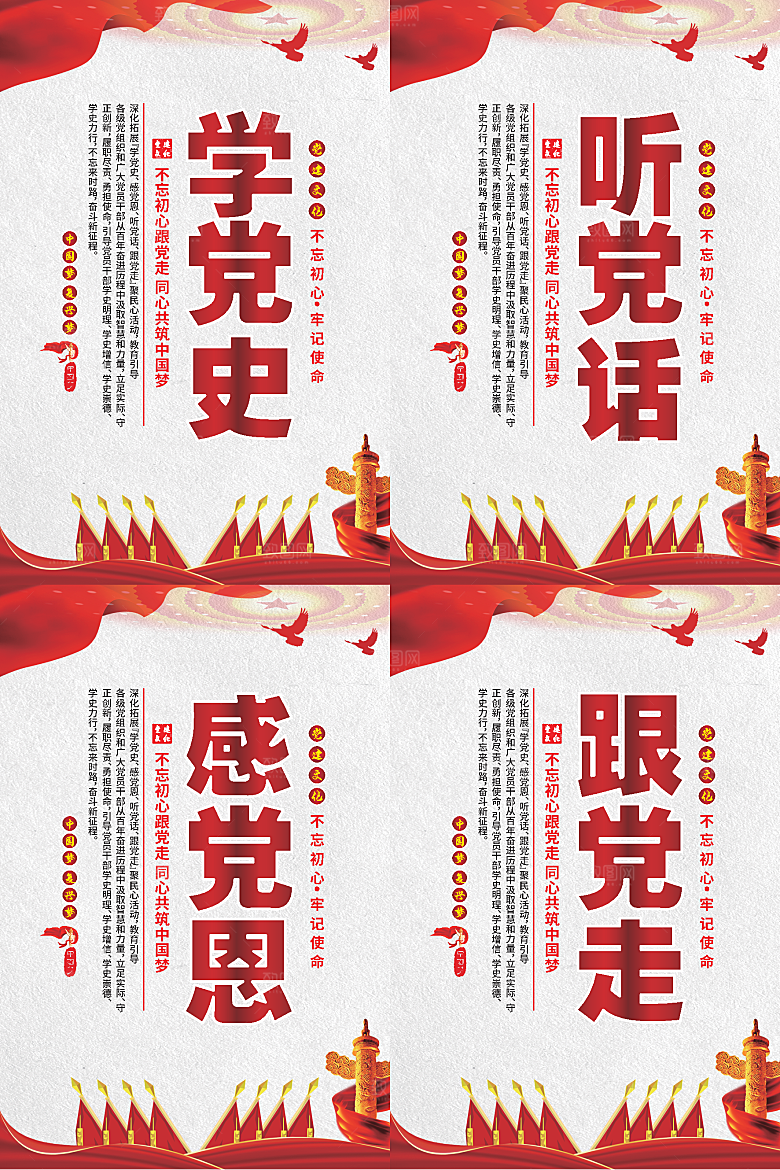 听党话跟党走党建海报