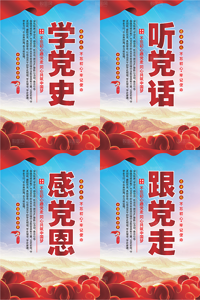 听党话跟党走党建海报