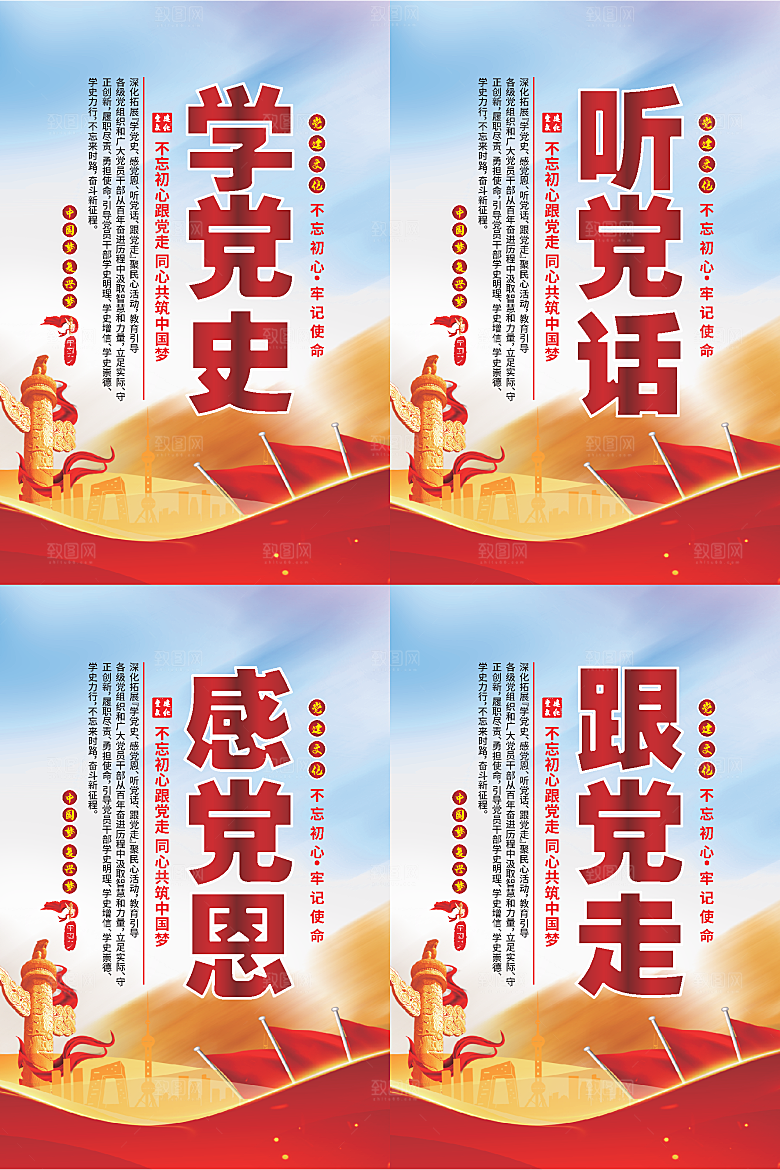 听党话跟党走党建海报