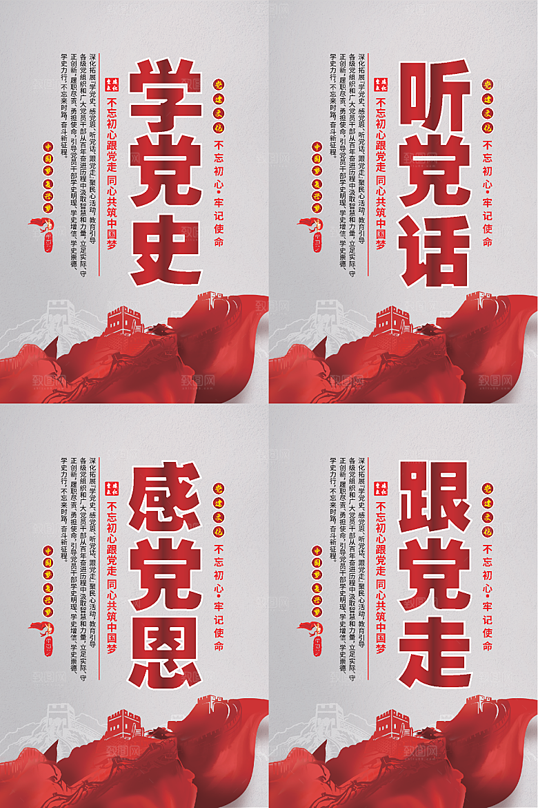 听党话跟党走党建海报