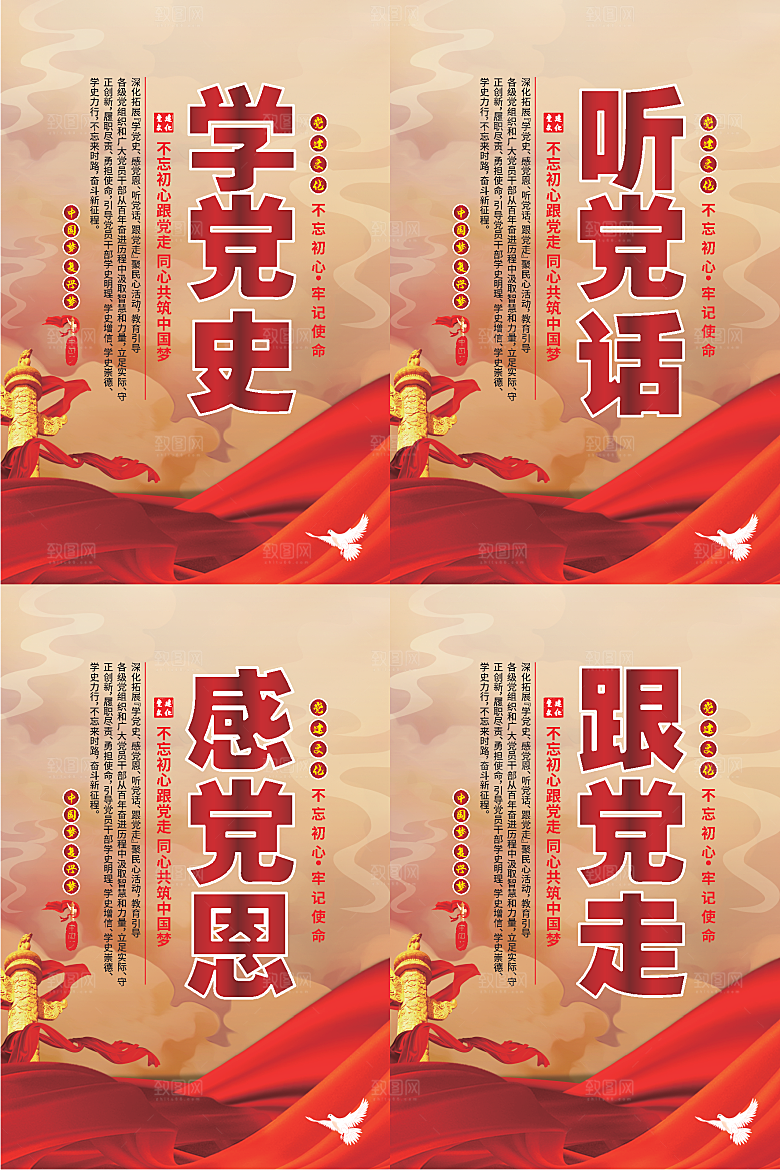 听党话跟党走党建海报