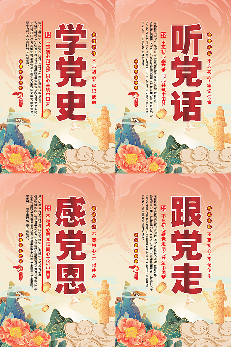 听党话跟党走党建海报