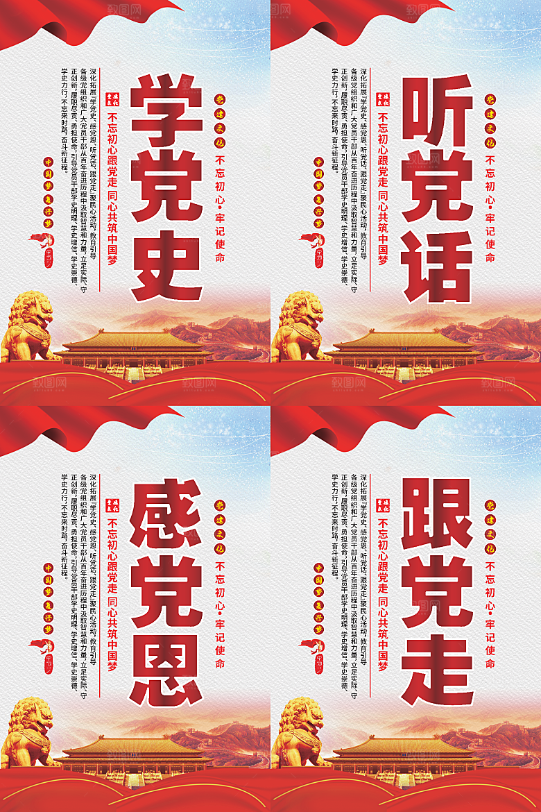 听党话跟党走党建海报