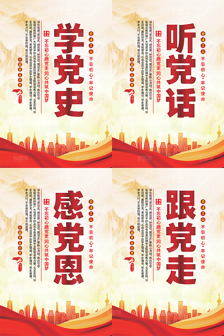 听党话跟党走党建海报