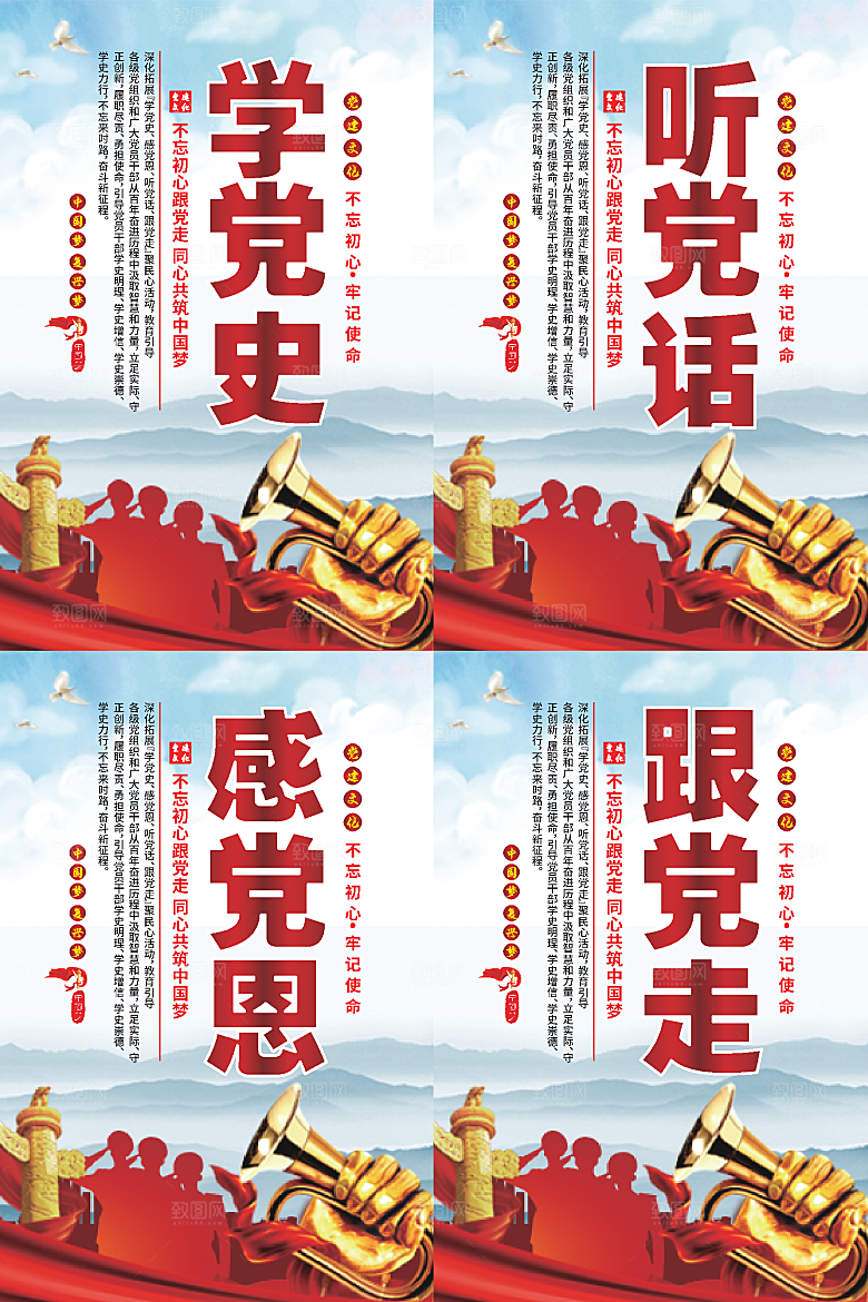 听党话跟党走党建海报