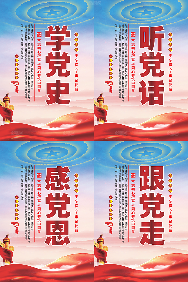 听党话跟党走党建海报