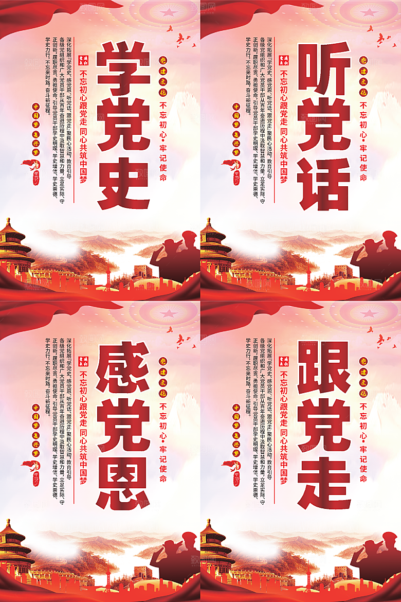 听党话跟党走党建海报