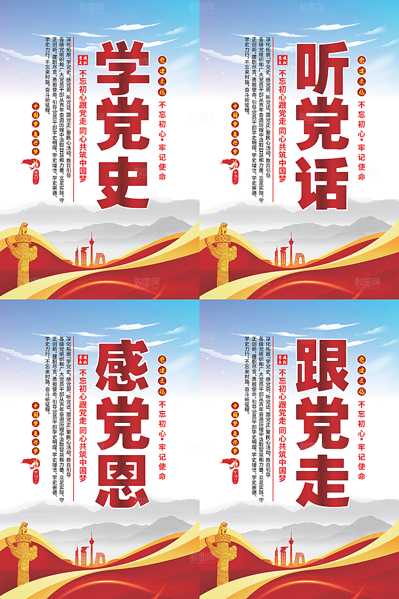 听党话跟党走党建海报