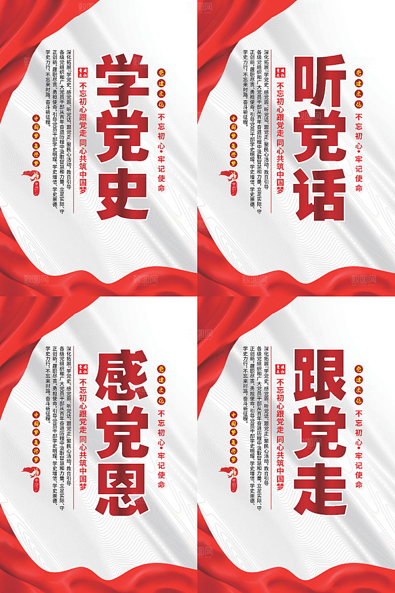 听党话跟党走党建海报