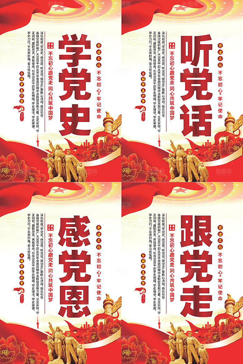 听党话跟党走党建海报系列