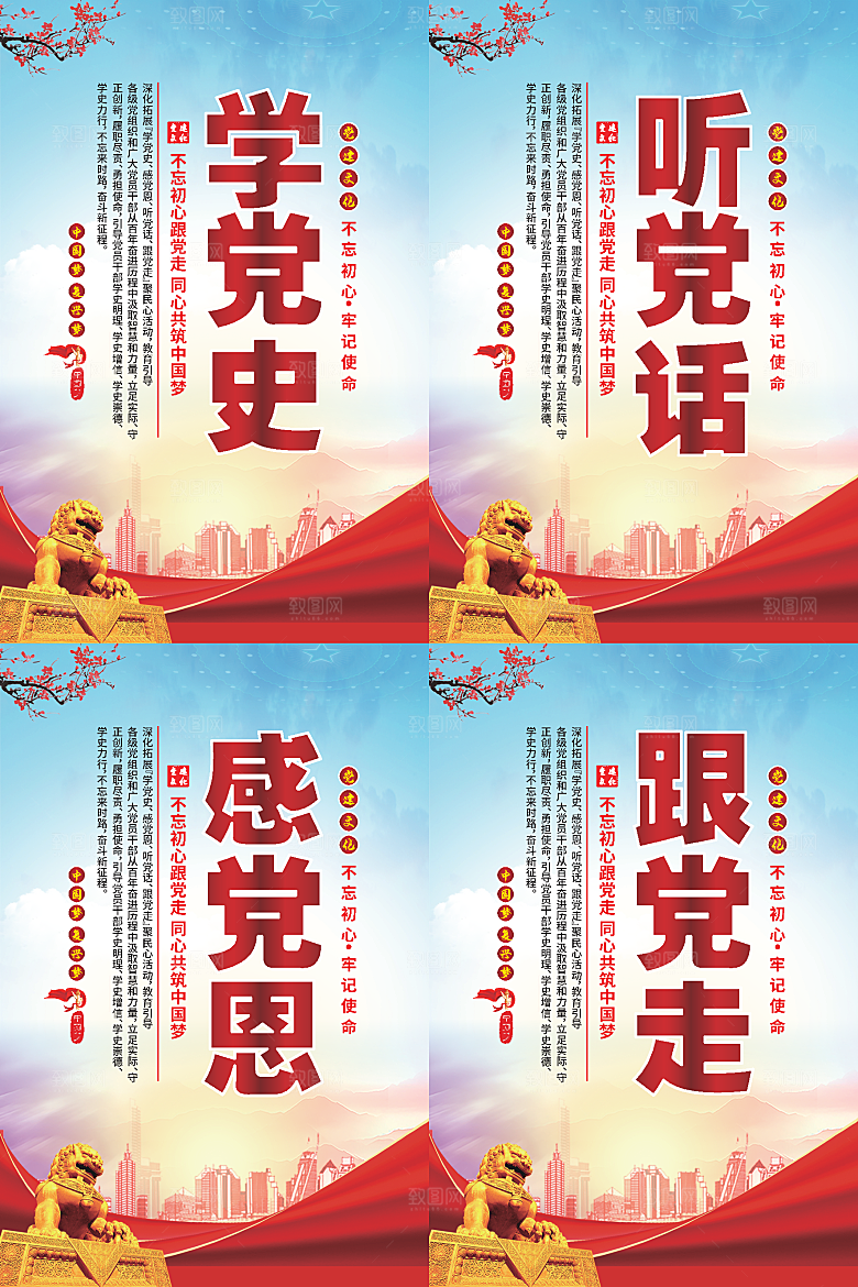 听党话跟党走党建海报系列