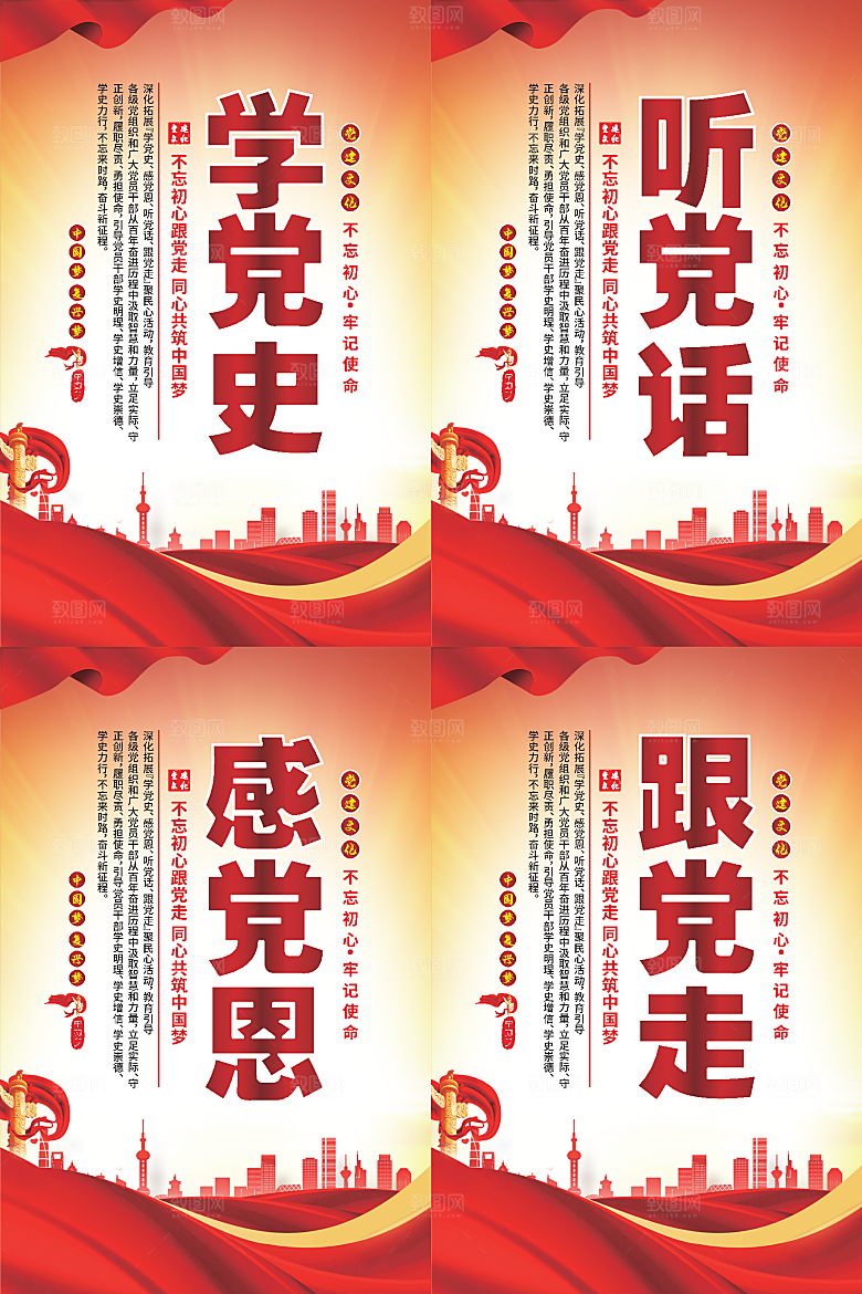 听党话跟党走党建海报系列