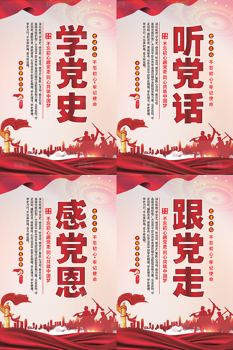 听党话跟党走党建海报系列