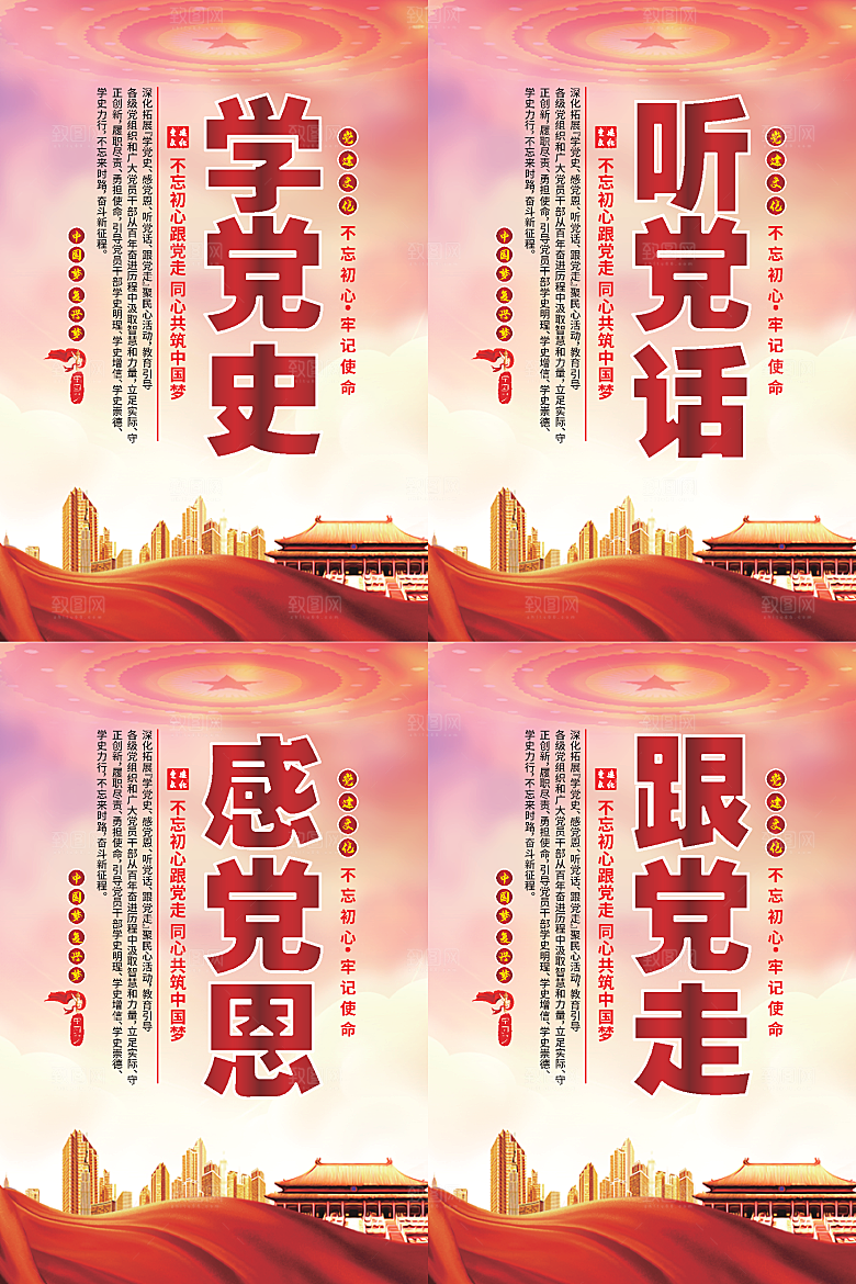 听党话跟党走党建海报系列