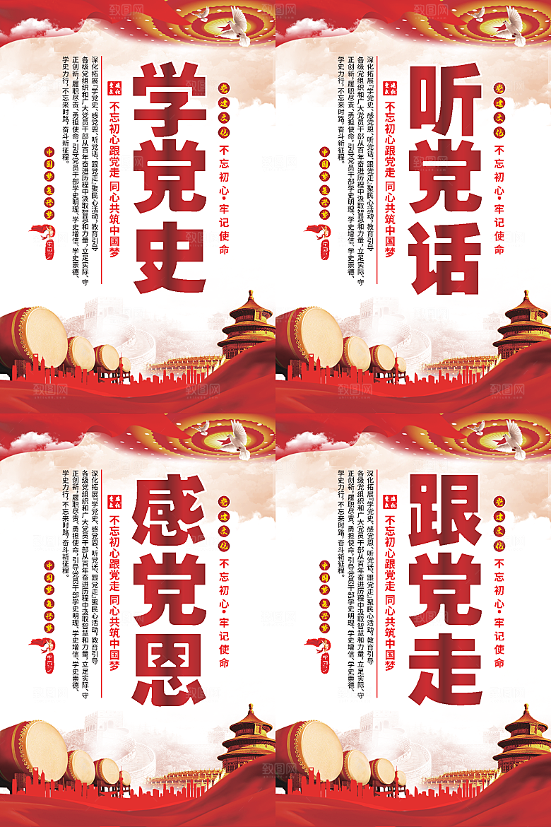 听党话跟党走党建海报系列
