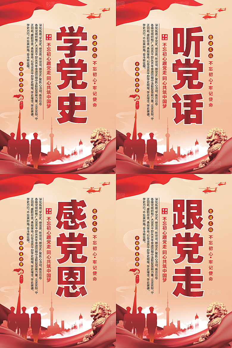 听党话跟党走党建海报系列