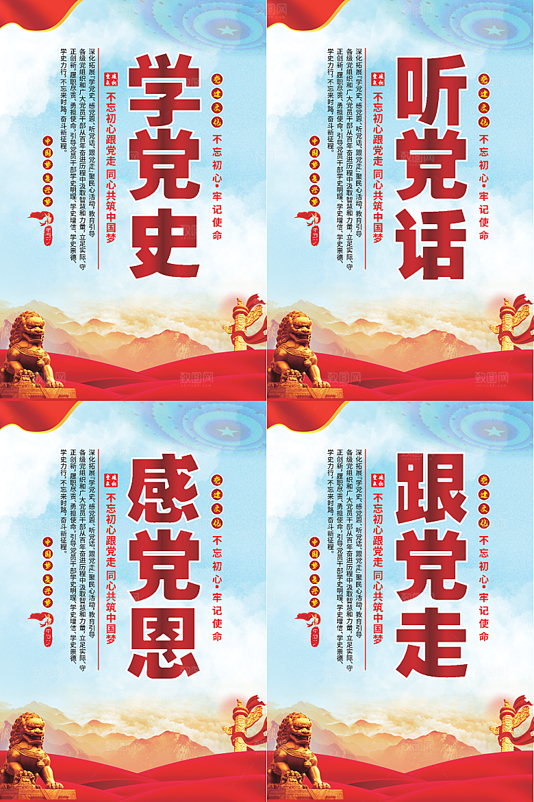 听党话跟党走党建海报