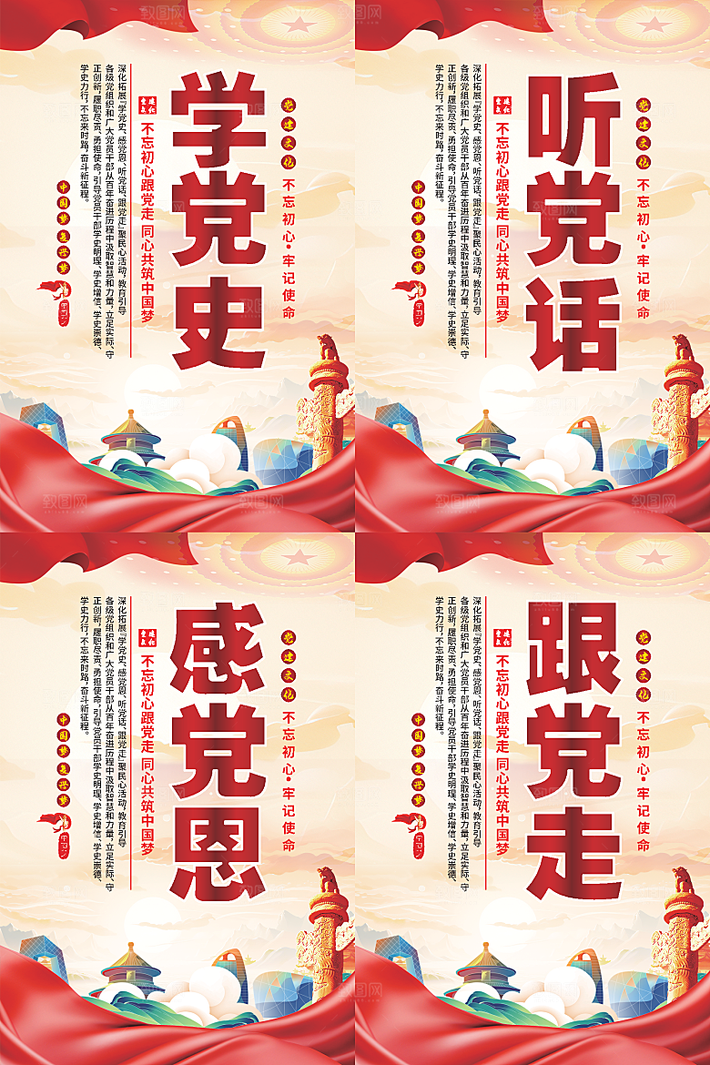 听党话跟党走党建海报
