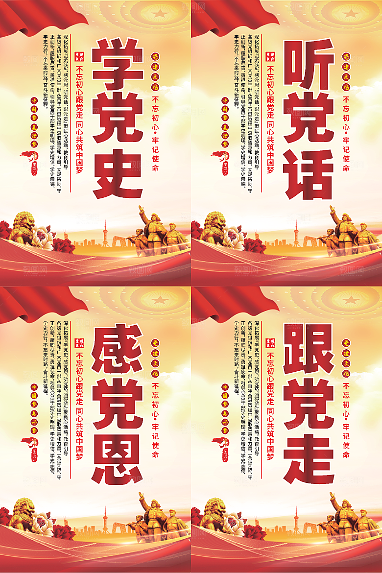听党话跟党走党建海报