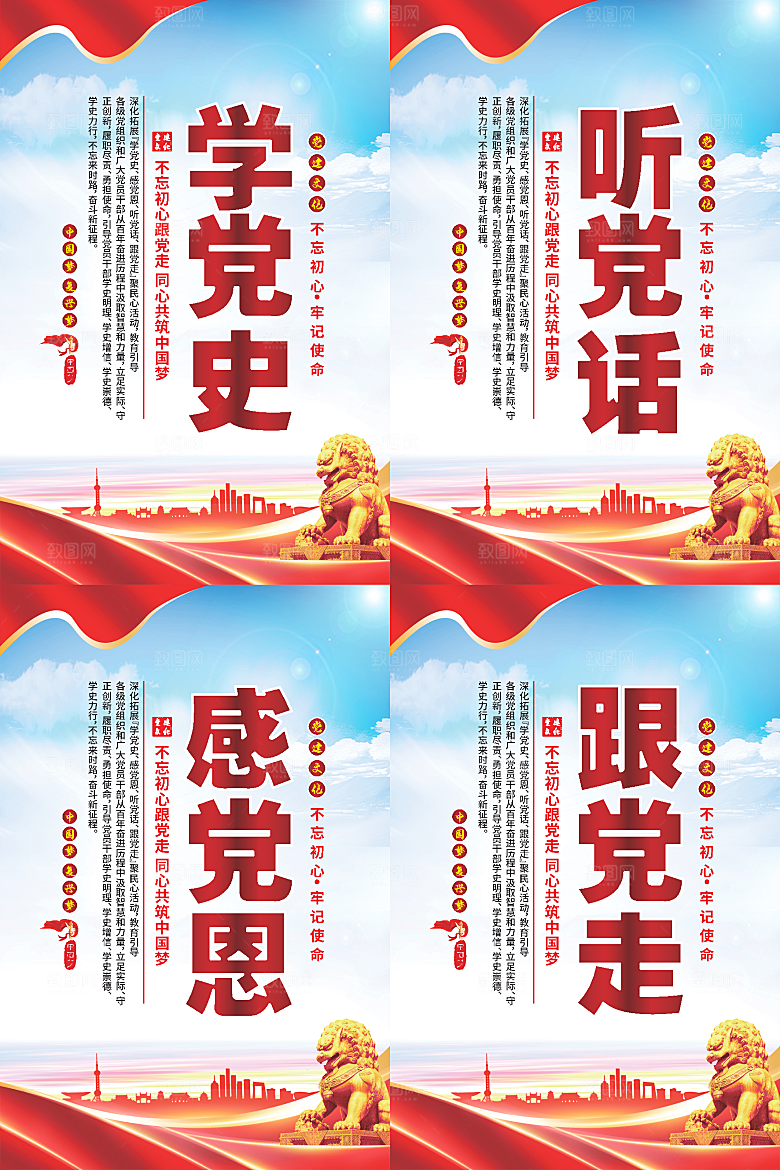听党话跟党走党建海报