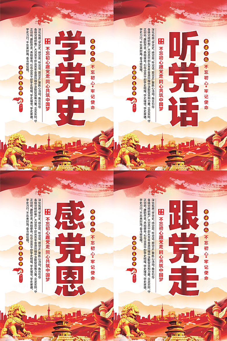听党话跟党走党建海报