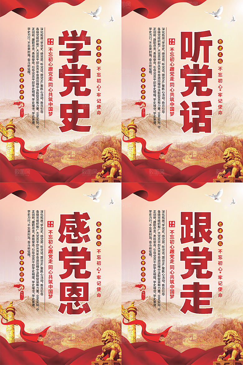 听党话跟党走党建海报