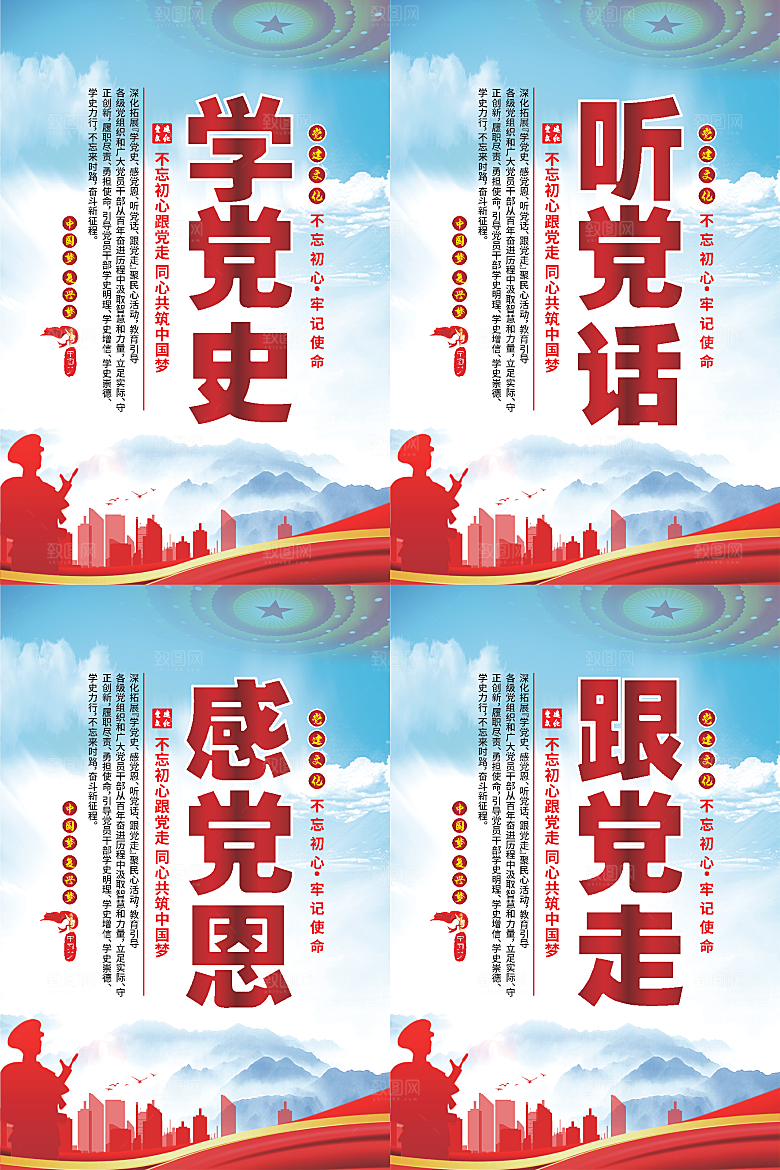 听党话跟党走党建海报