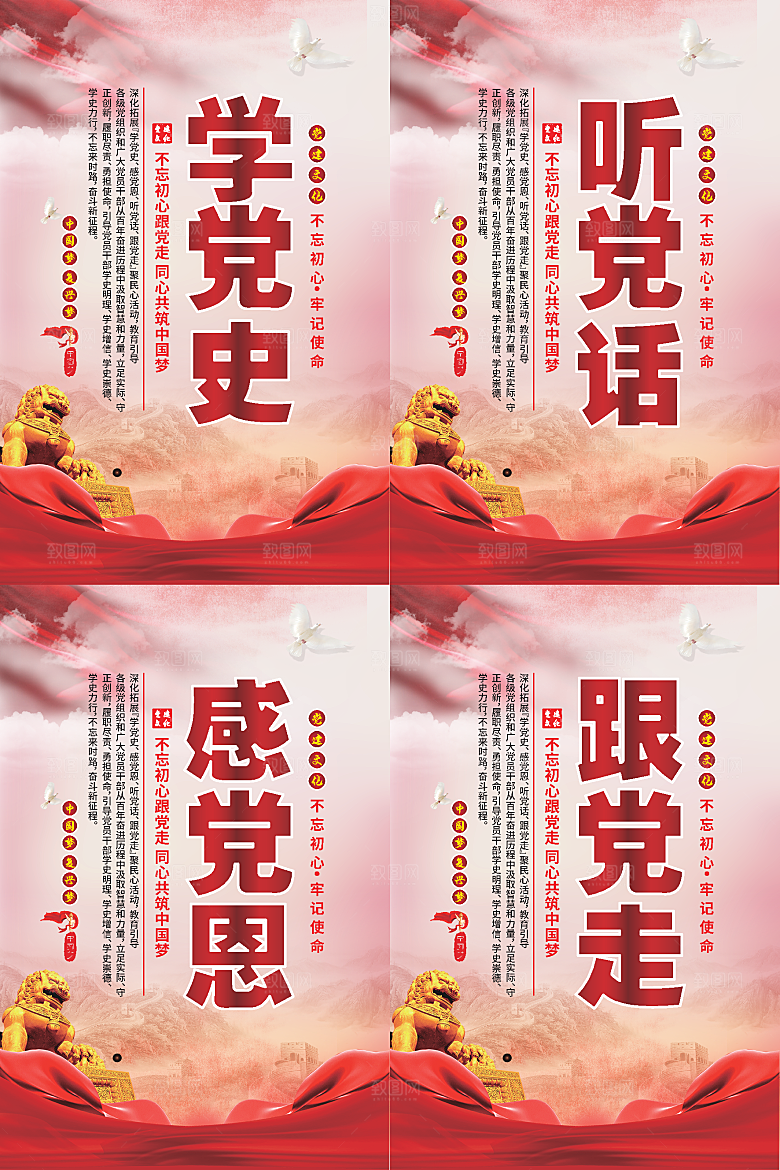 听党话跟党走党建海报