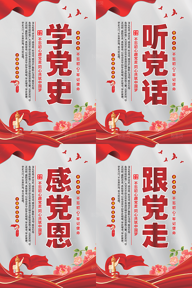 听党话跟党走党建海报