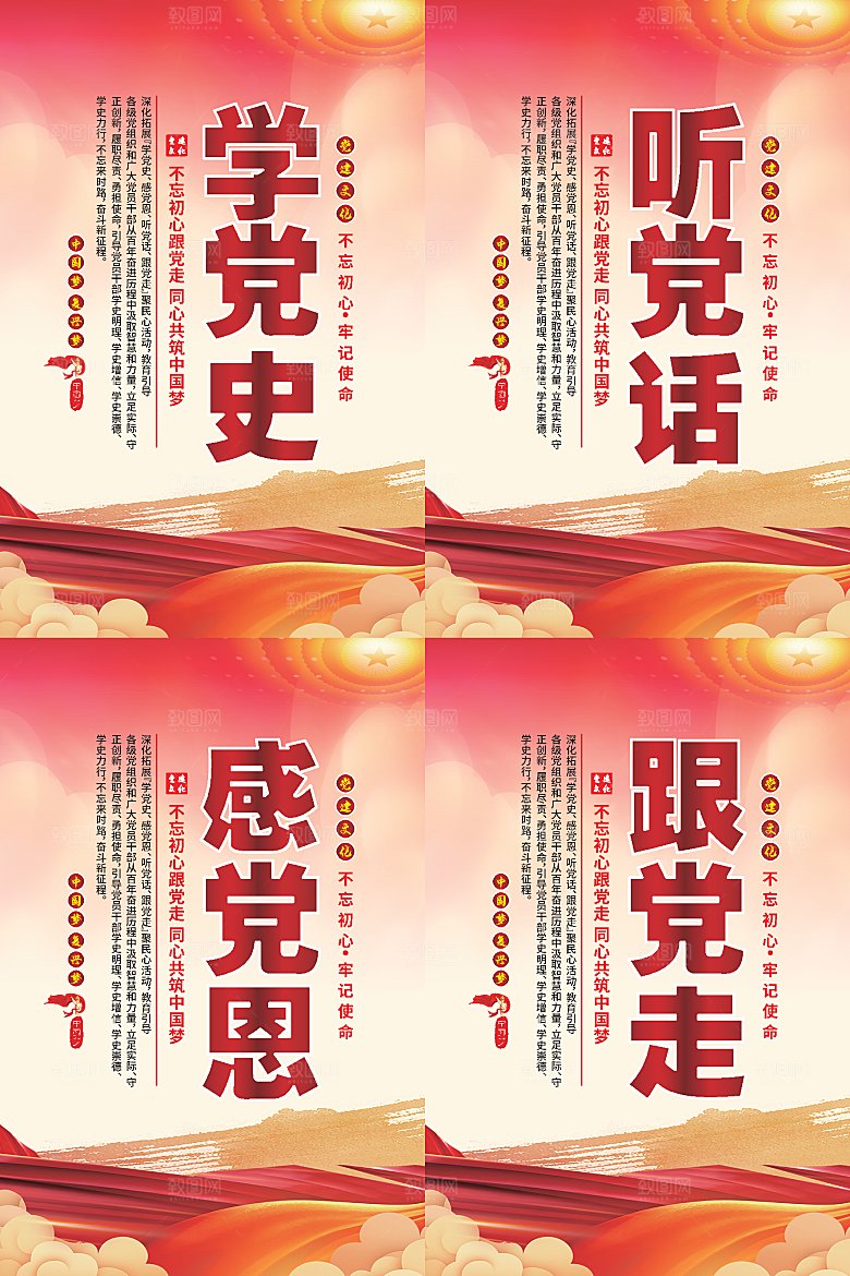 听党话跟党走党建海报