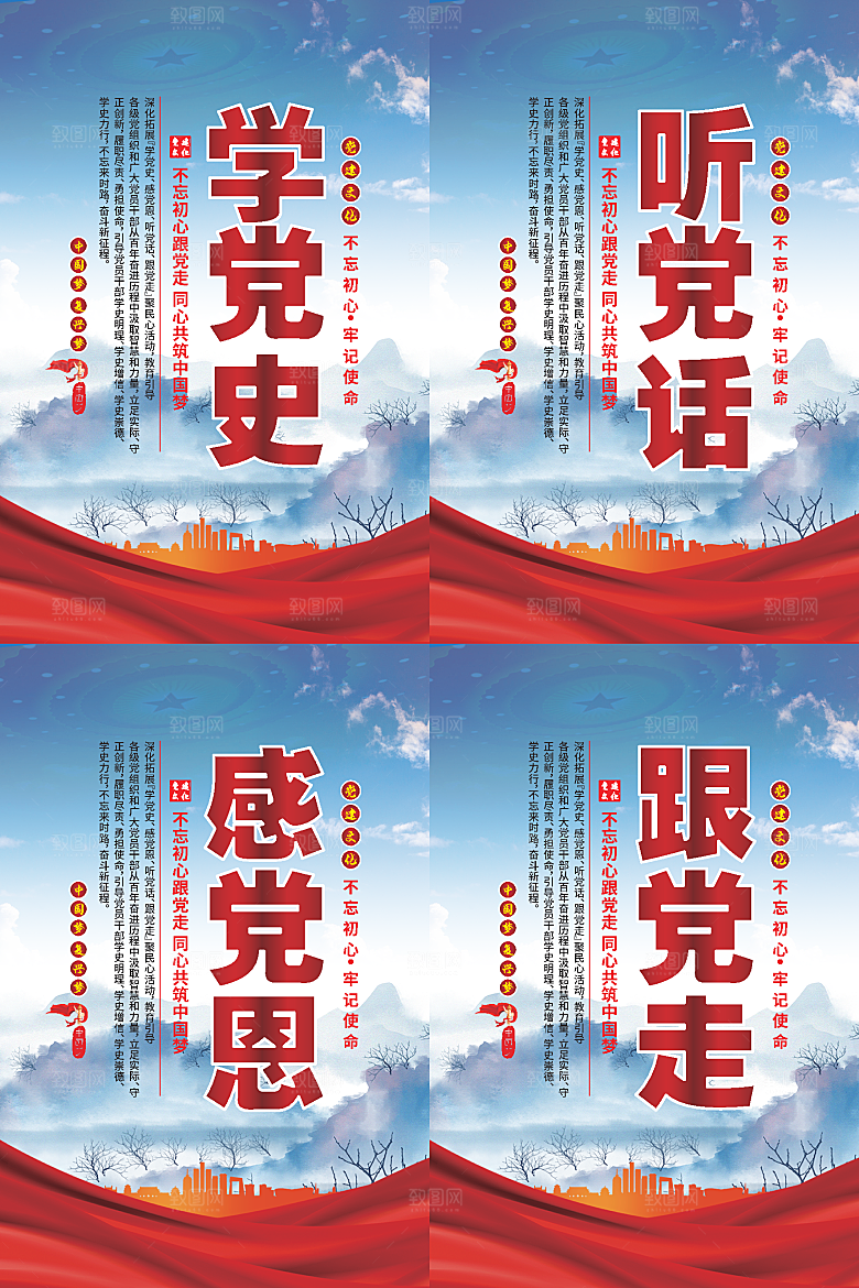 听党话跟党走党建海报