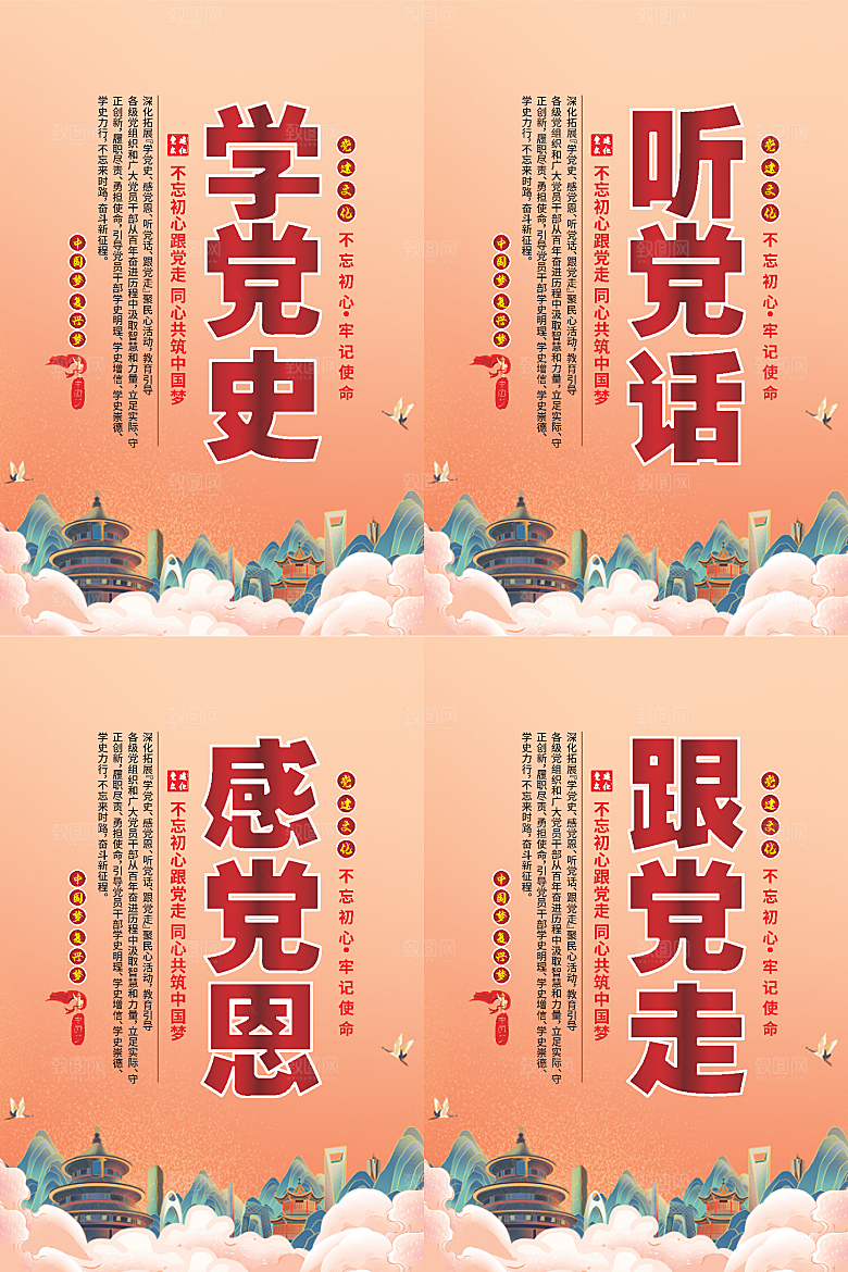 听党话跟党走党建海报