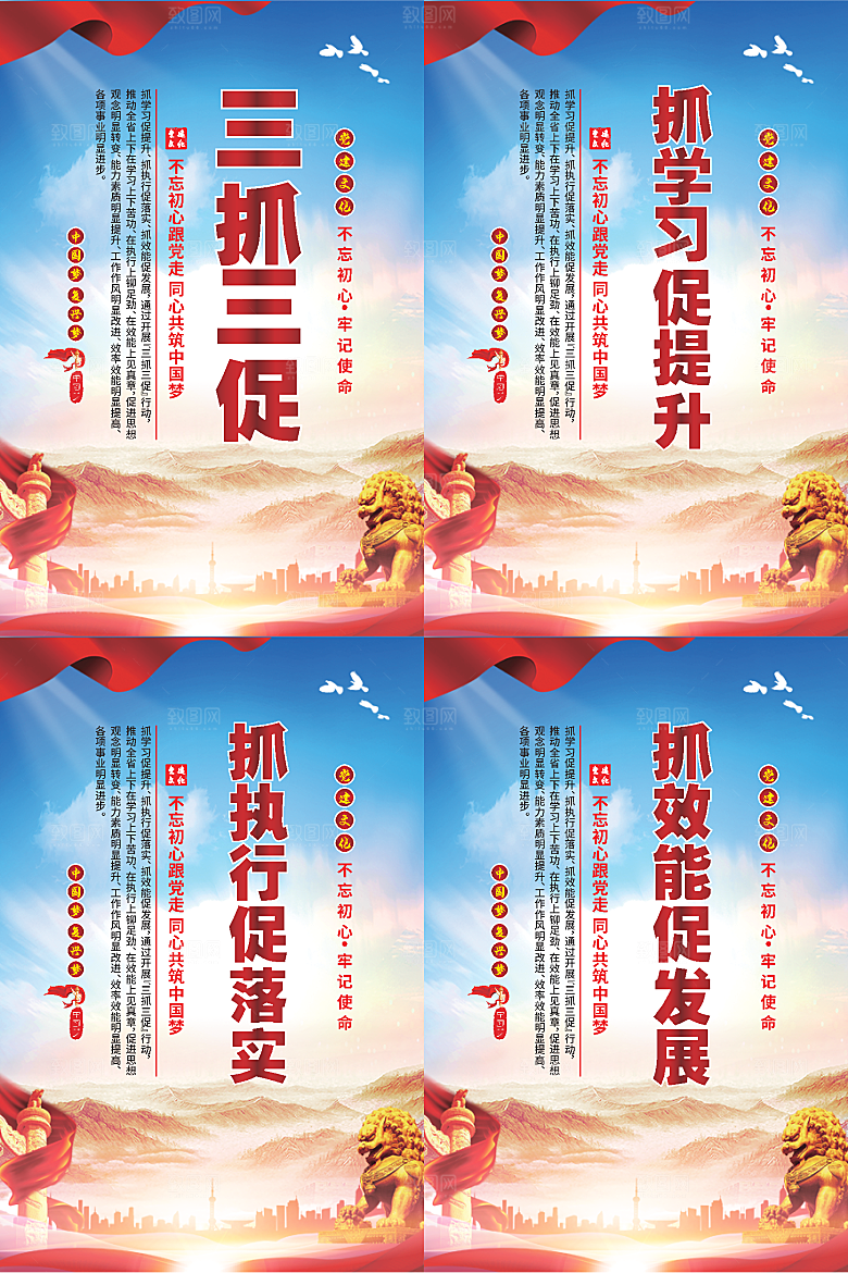三抓三促党建海报