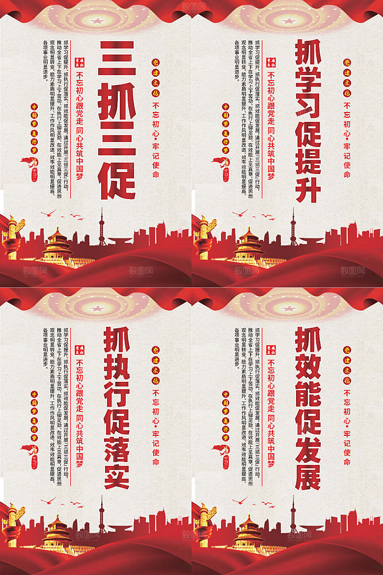 三抓三促党建海报