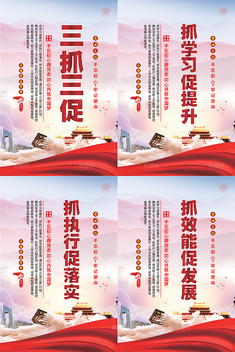 三抓三促党建海报