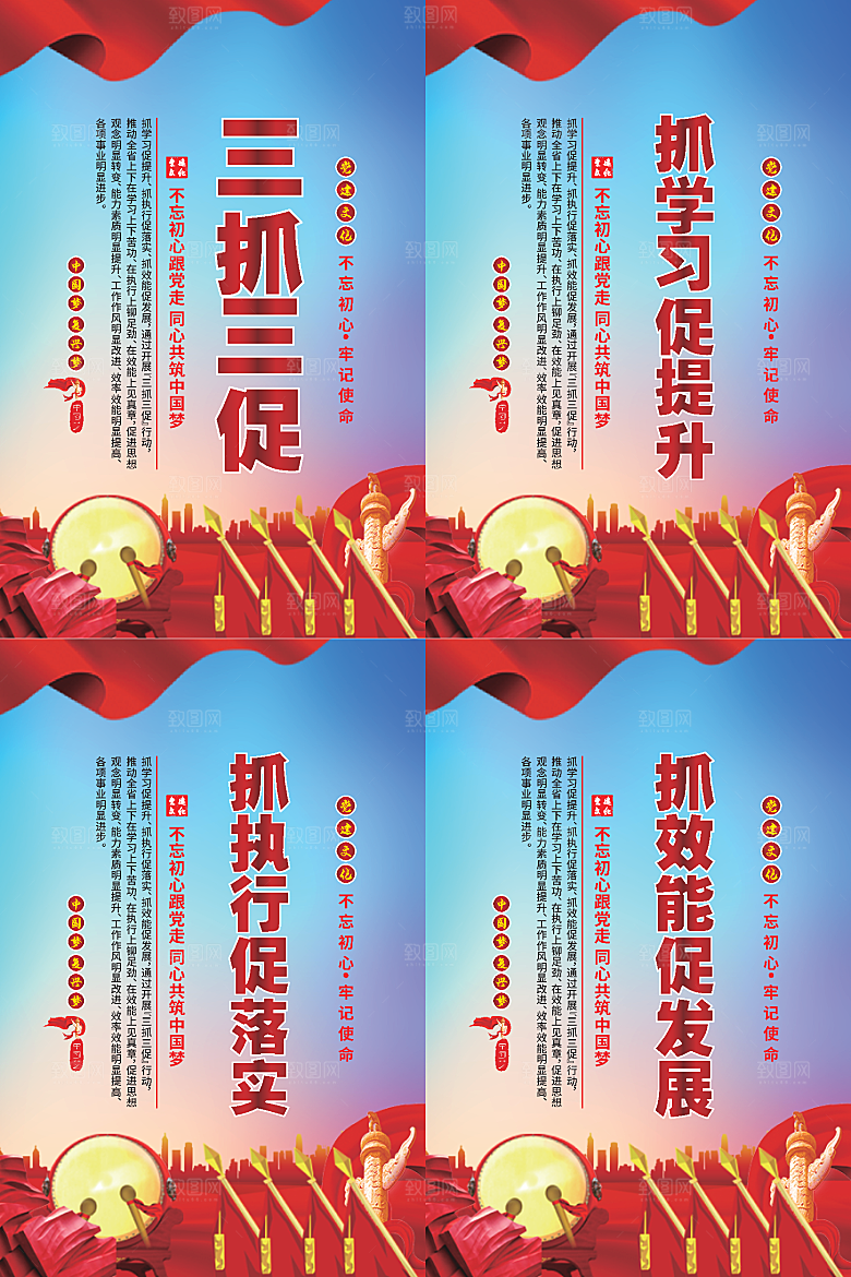 三抓三促党建海报